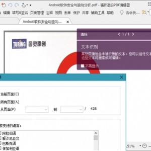 全球用户都在用的「福昕PDF高级编辑器」就是好!