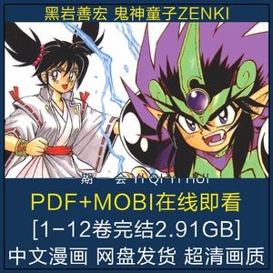 《鬼神童子ZENKI(1995)》：台配国语、阿里云盘、APP观看、视频原画、倍速播放，让你畅享精彩瞬间！