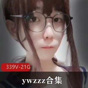 TS-ywzzz大雕萌妹合集：339个视频21G，填满玩具物件洁身自好