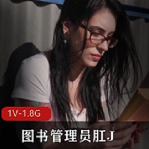 AnnadeVille:自由国图书管理员，1V1.8G新品电影，80年代经典剧情，女主身材惊艳，公车事件震撼场面，双火腿BJ怼脸上，下载观看体验